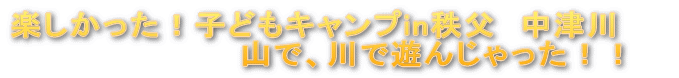�y���������I�q�ǂ��L�����vin�����@���Ð� �@�@�@�@�@�@�@�@�@�@�@�@�@�@�@�@�@�@�@�R�ŁA��ŗV�񂶂�����I�I 